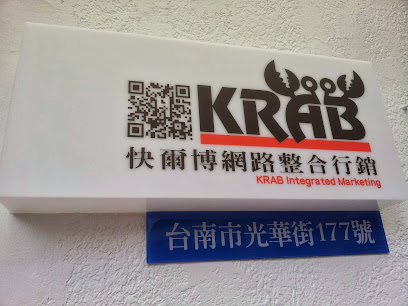 KRAB快爾博網路整合行銷有限公司