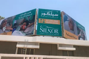 Silkor Ras Al Khaimah Branch - مركز سيلكور رأس الخيمة image