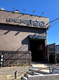 江戸前寿司まさき
