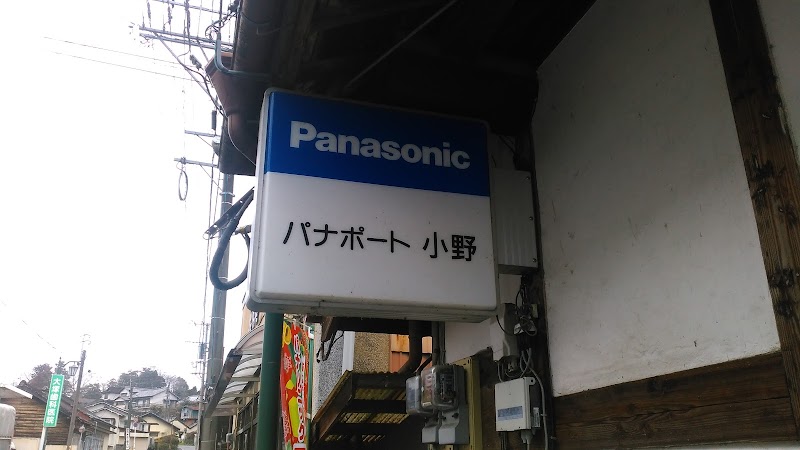 Panasonic shop パナポート小野