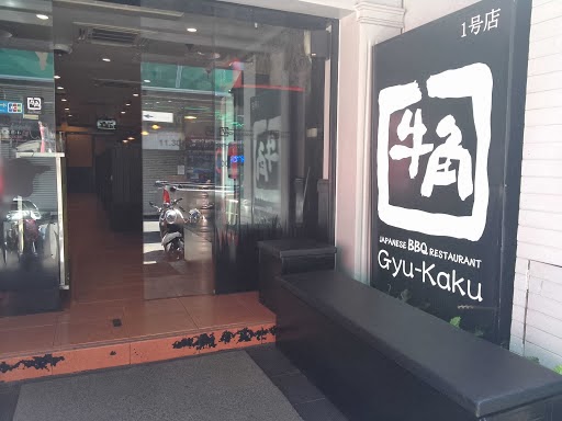 Gyu-Kaku