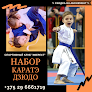 Judo courses Minsk