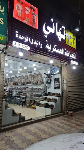 خياط تهاني للبدل العسكرية 