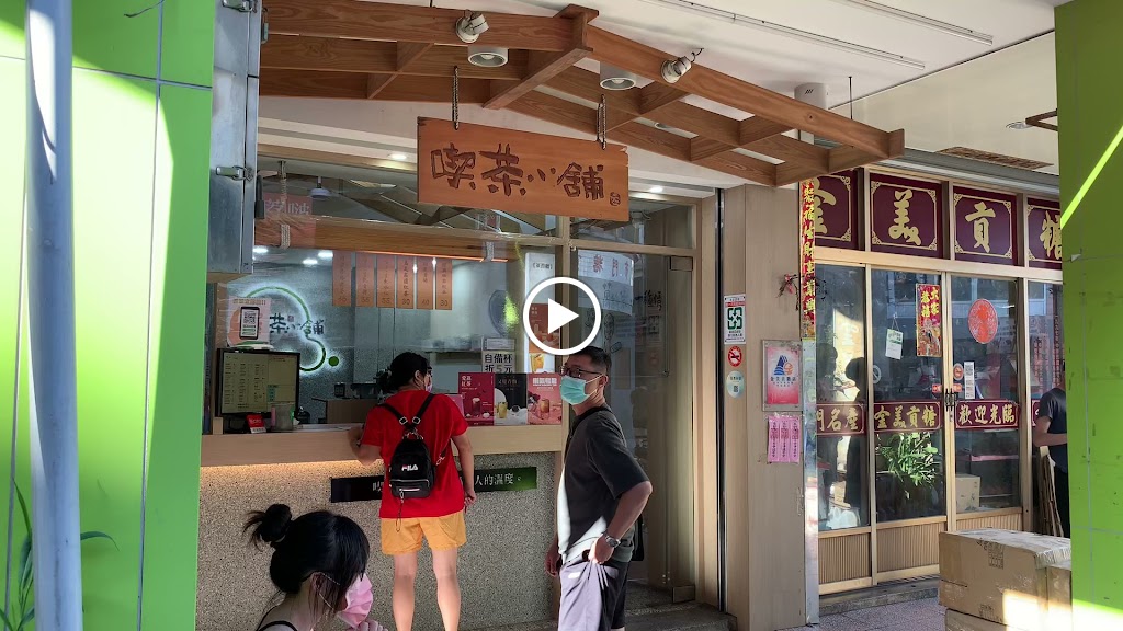 喫茶小舖 山外店 金湖店 的照片