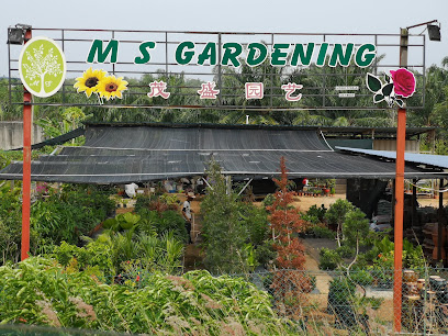 M S gardening 茂盛园艺