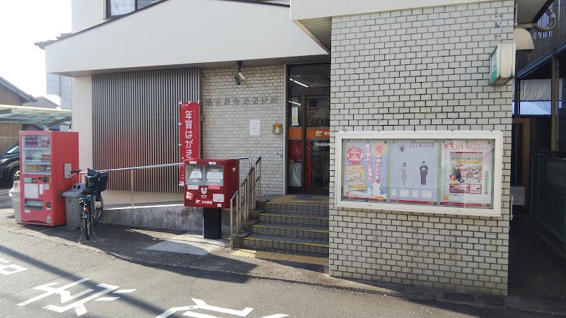名古屋星崎郵便局