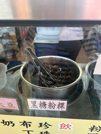 嘉義民雄慶源奶茶芋圓黑糖粉粿 的照片