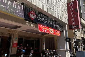 Laofuzi Beef Noodle Restaurant image