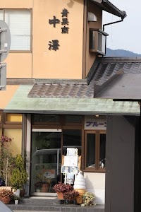 青果商 中澤