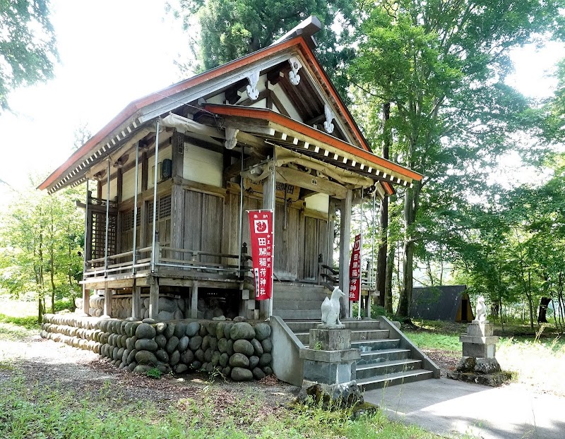 田開稲荷神社
