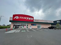 クスリのアオキ 栗橋中央店