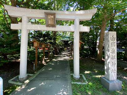 函館薬祖神社(亀田八幡宮末社)