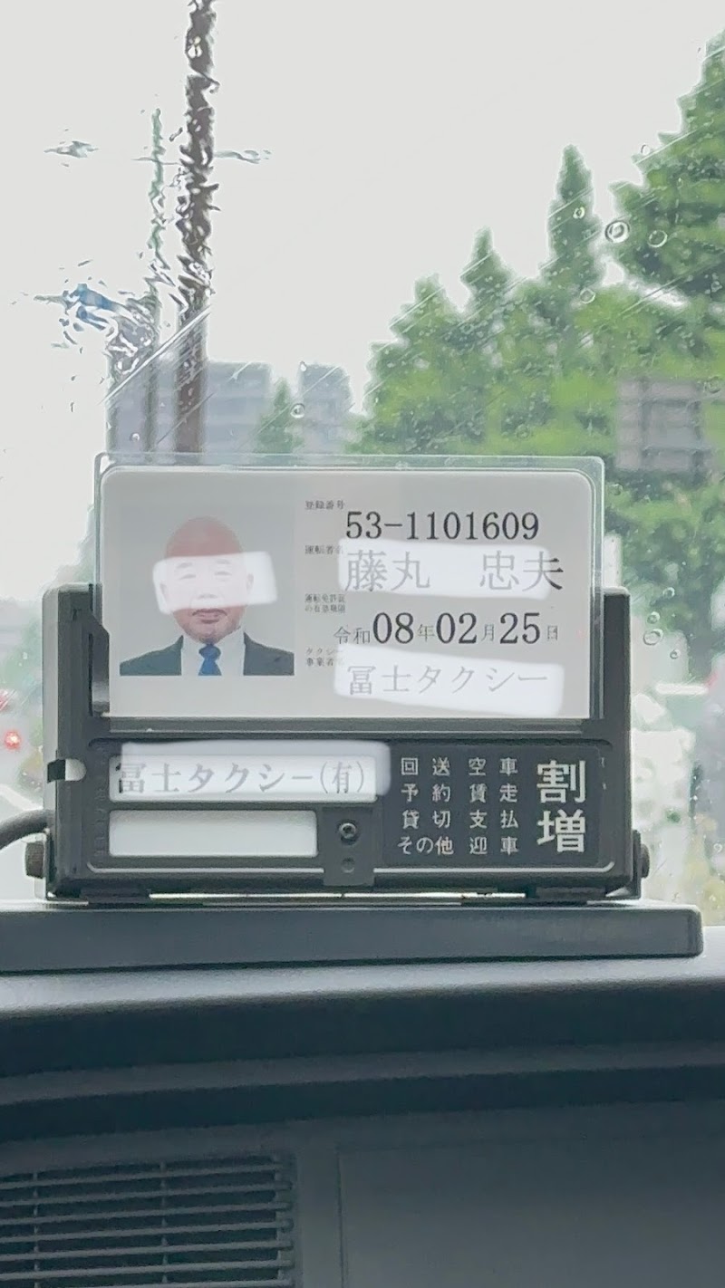 安全タクシーグループ 冨士タクシー有限会社 本社