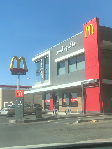 ماكدونالدز 