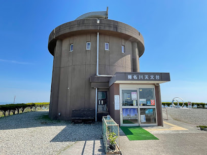 猪名川町立猪名川天文台