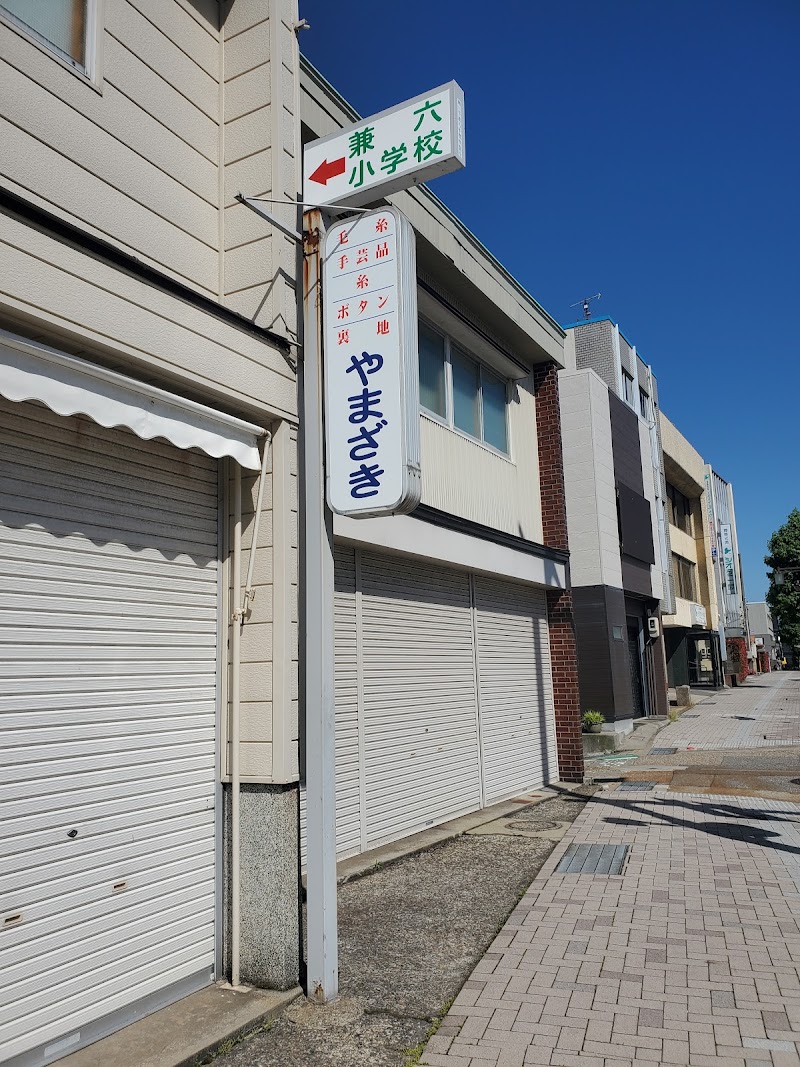 山崎毛糸店