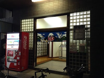 給田湯