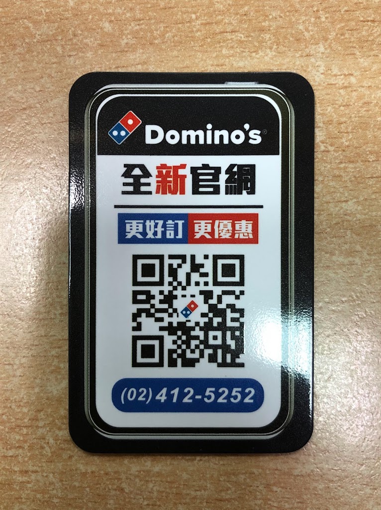 達美樂披薩 烏日明道店 的照片