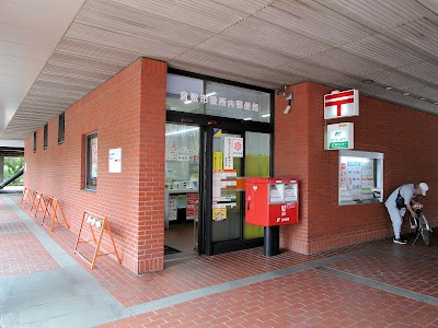 倉敷市役所内郵便局
