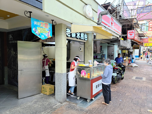 老蔡水煎包 林口二店