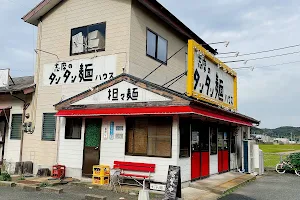 志摩のタンタン麺ハウス image