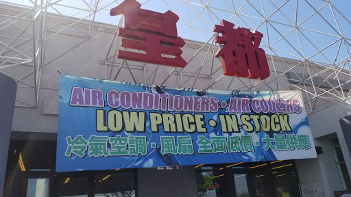 Appliance Store «Superco 皇都電器», reviews and photos, 221 N Atlantic Blvd, Monterey Park, CA 91754, USA