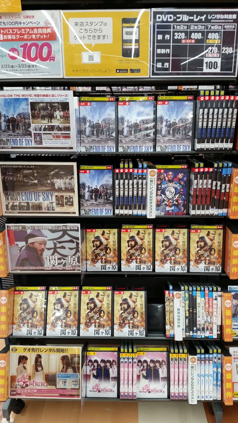 ゲオ鶴岡美咲町店 山形県鶴岡市美咲町 ビデオレンタル店 グルコミ