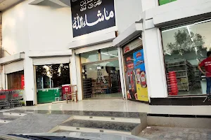 ADIL SUPER MARKET image