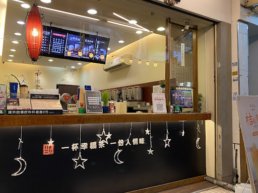 茶湯會 桃園南崁店