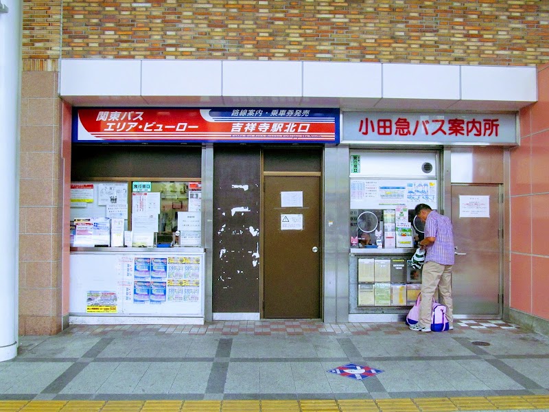 関東バスエリア ビューロー 吉祥寺駅北口 東京都武蔵野市吉祥寺南町 チケット販売業 グルコミ