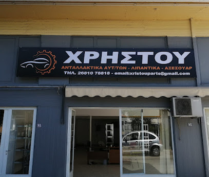 ΑΝΤΑΛΛΑΚΤΙΚΑ ΑΥΤΟΚΙΝΗΤΩΝ ΑΡΤΑ -ΧΡΗΣΤΟΥ ΕΥΑΓΓΕΛΟΣ