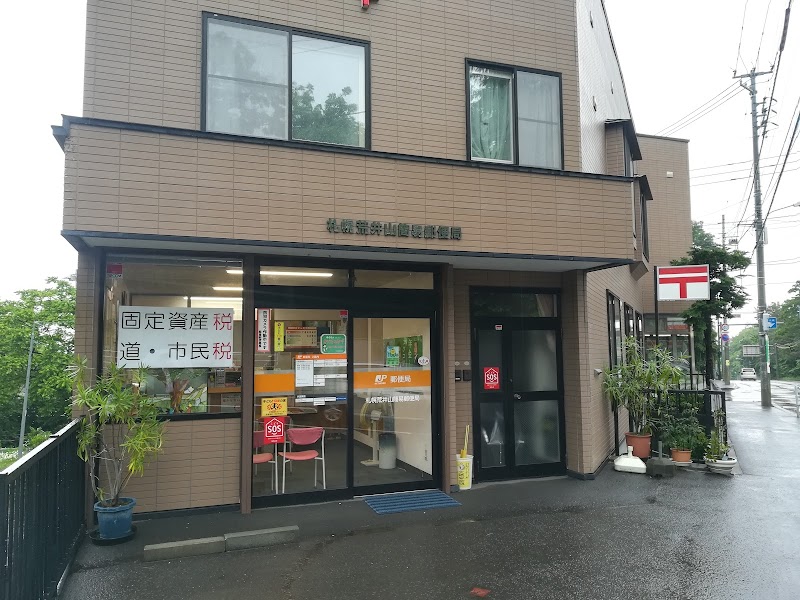 札幌荒井山簡易郵便局