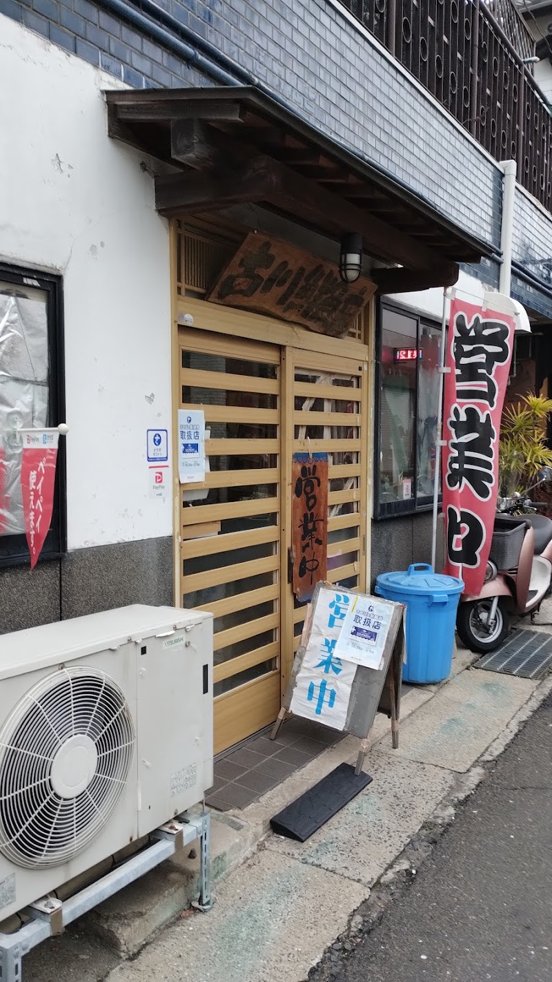 古川鮮魚店