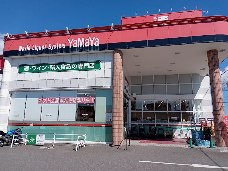 酒のやまや 茂原店