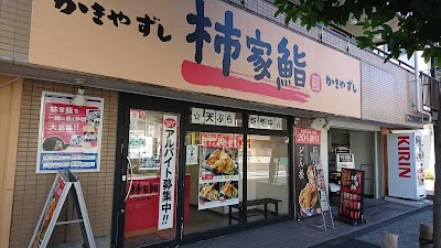 柿家すし 成城店