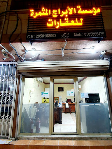 مؤسسة الأبراج المثمرة للعقارات