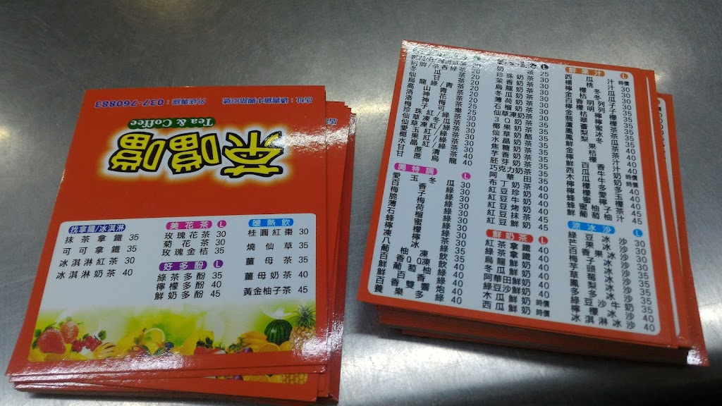 茶噹噹（通霄店） 的照片