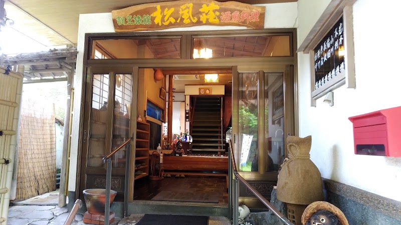 割烹旅館 松風荘 福岡県宗像市神湊 旅館 宿泊施設 グルコミ