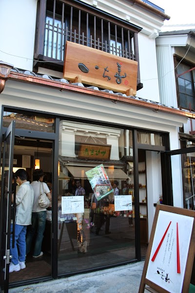 いち善