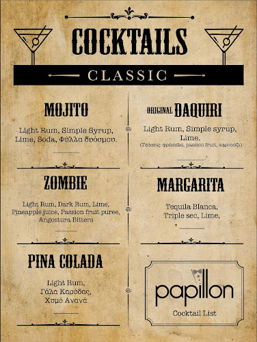 Papillon - Καφετέρια