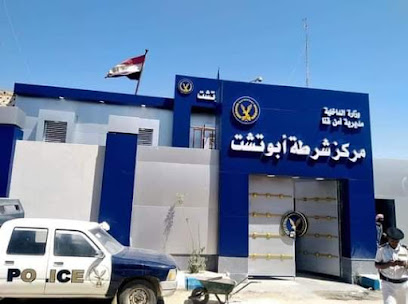 مركز شرطة أبو تشت