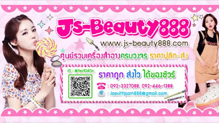 ร้านเครื่องสำอาง JS. Beauty 888