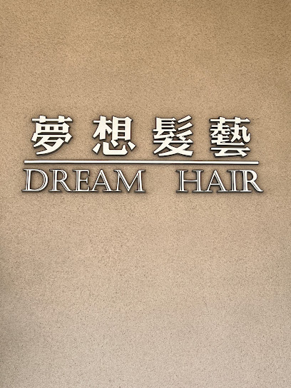 夢想髮藝 Dream hair