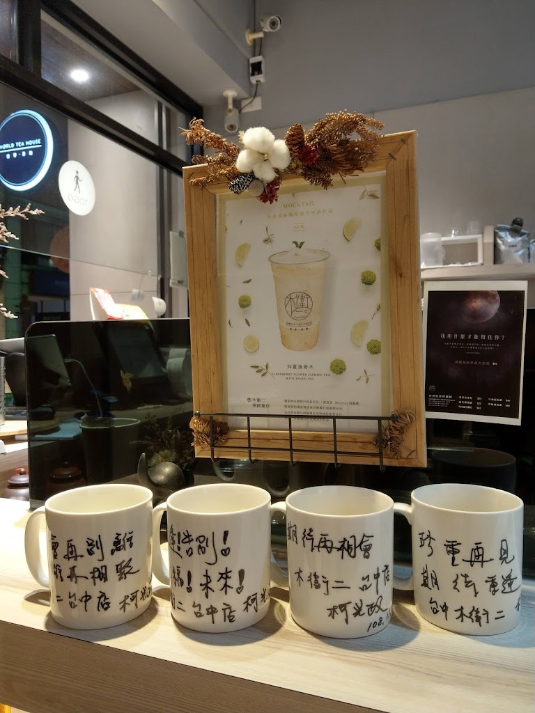木衛二世界茶館台中店 的照片