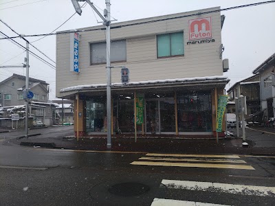 ふとんのまるみや 大島 (有)ベターリビングマルヤ