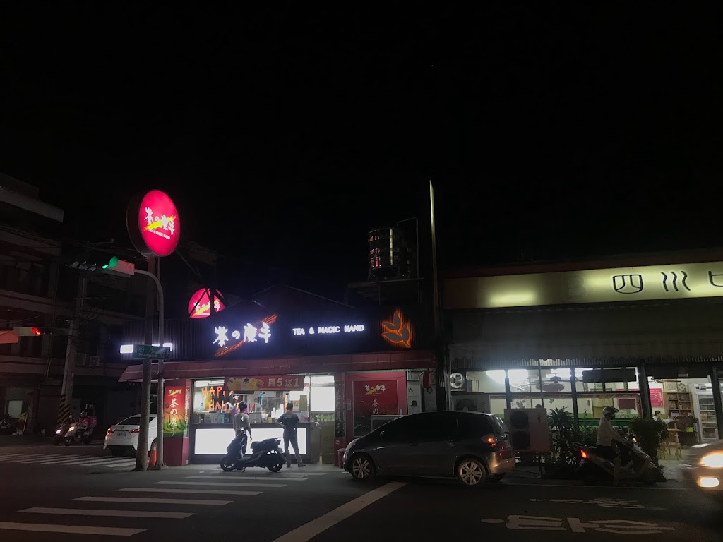 茶之魔手溪湖西環店 的照片