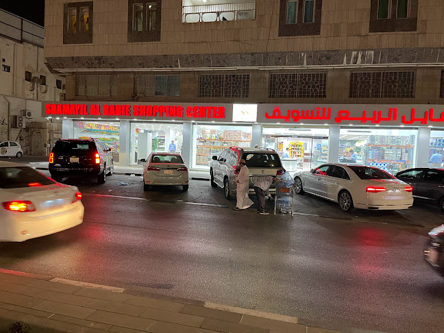 Opinii despre سوبر ماركت شمائل الربيع în الدمام - سوبر ماركت