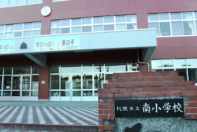 札幌市立南小学校