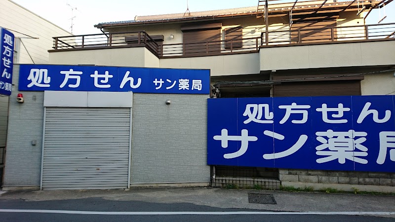 サン薬局天理西店