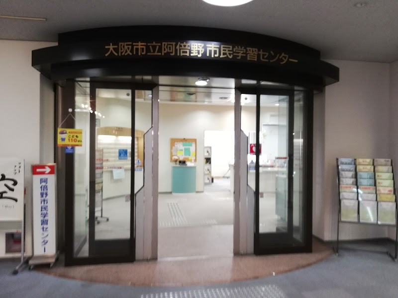 阿倍野市民学習センター3階